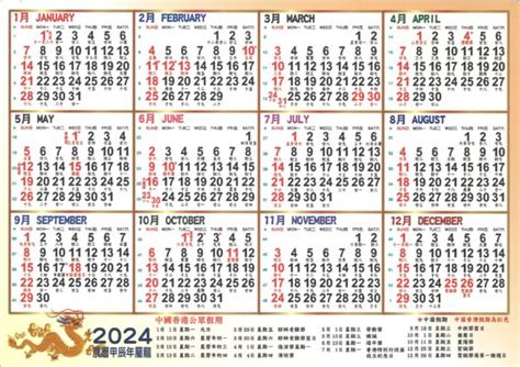 2024年 天干地支|2024年陰曆陽曆對照表，2024年農曆陽曆表帶天干地支，2024日。